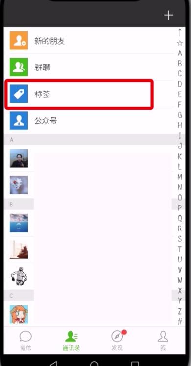 微信進(jìn)行快速分組的操作步驟