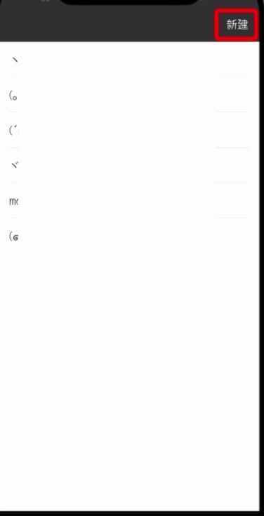 微信進(jìn)行快速分組的操作步驟