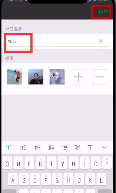 微信進(jìn)行快速分組的操作步驟