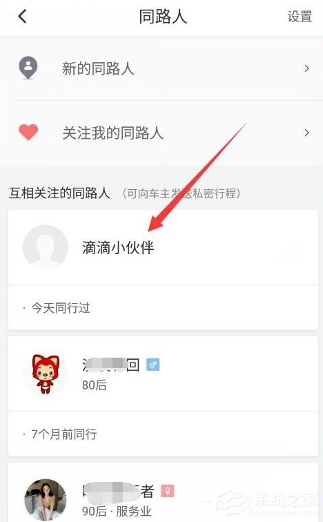 滴滴打車怎么發(fā)送私密訂單 滴滴打車私密訂單發(fā)送方法