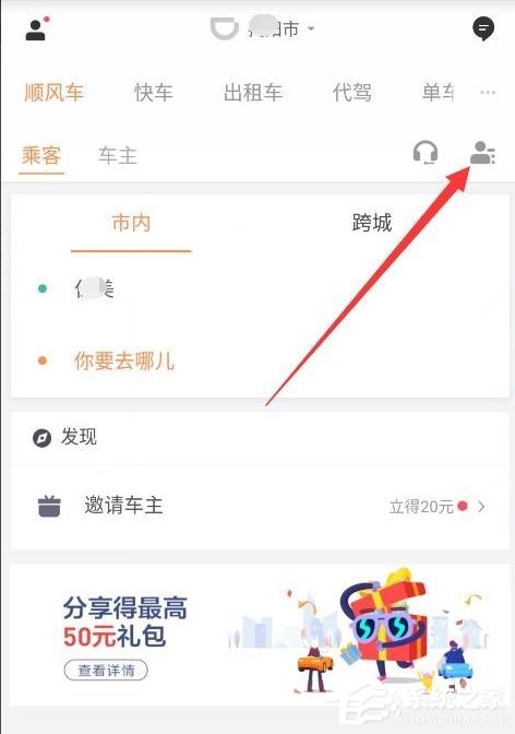滴滴打車怎么發(fā)送私密訂單 滴滴打車私密訂單發(fā)送方法