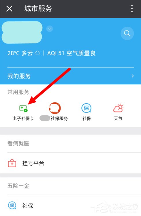 微信怎么綁定社?？?微信綁定社保卡流程