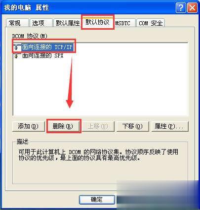 Winxp系統如何關閉135端口？