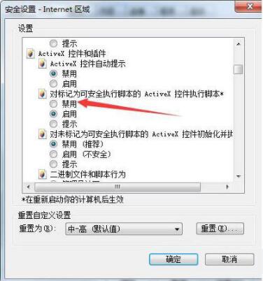 Win7系統(tǒng)瀏覽器頁(yè)面崩潰怎么解決？