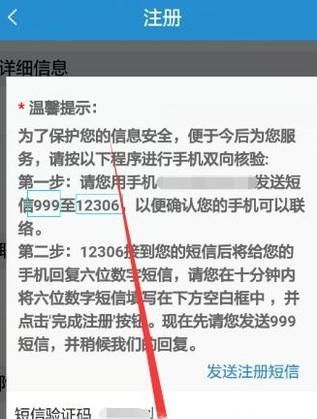 手機上怎樣注冊鐵路12306？