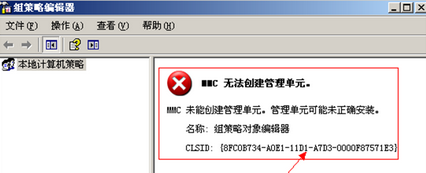 Winxp系統(tǒng)打開組策略被限制要怎么解決修復(fù)？