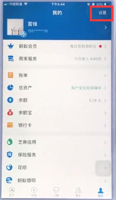 蘋果手機(jī)支付寶中設(shè)置指紋鎖的操作方法