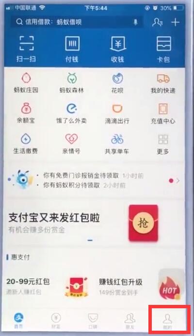蘋果手機(jī)支付寶中設(shè)置指紋鎖的操作方法