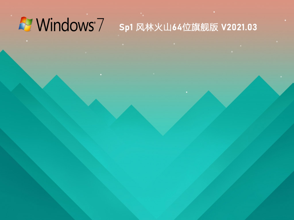 無光盤如何安裝Win7系統(tǒng)?無光盤安裝Win7系統(tǒng)方法