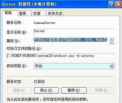 Winxp系統(tǒng)computer browser服務(wù)怎么啟動(dòng)？