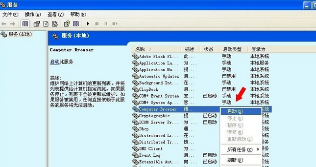 Winxp系統(tǒng)computer browser服務(wù)怎么啟動(dòng)？