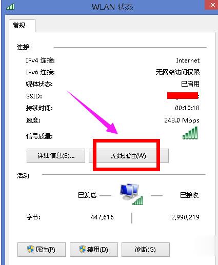 Win8系統無線網絡受限怎么辦？