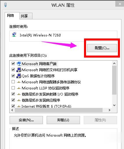 Win8系統無線網絡受限怎么辦？