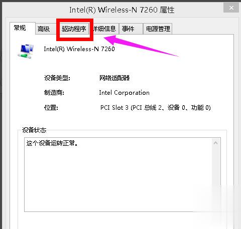 Win8系統無線網絡受限怎么辦？