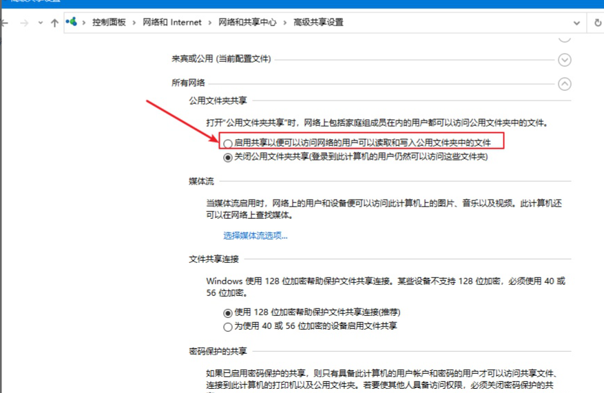 Win10專業(yè)版如何設(shè)置共享？