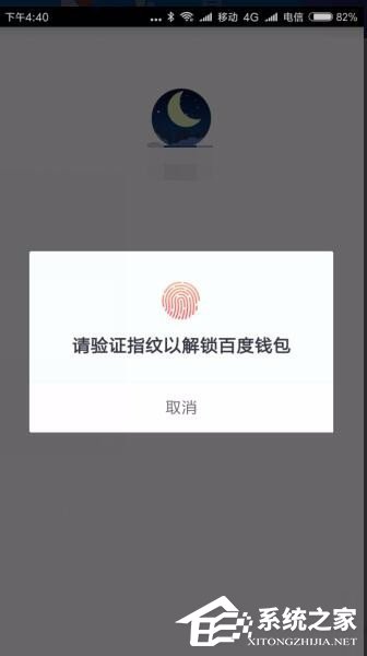 百度錢包怎么設(shè)置指紋鎖 百度錢包指紋鎖設(shè)置方法