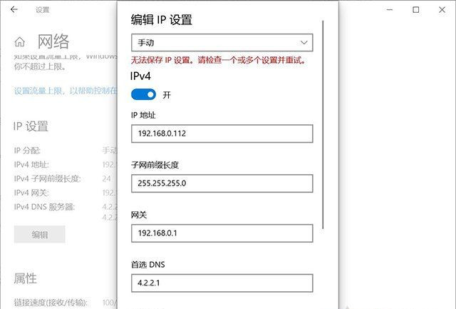 Win10提示“無法保存IP設(shè)置,請(qǐng)檢查一個(gè)或多個(gè)設(shè)置并重試”怎么辦?