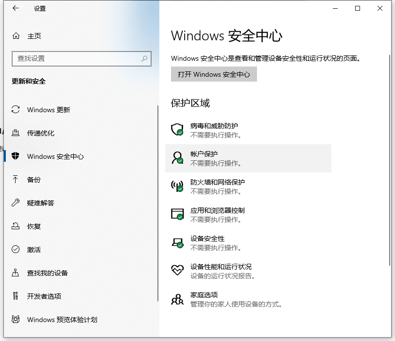 Win10的windows安全中心怎么關閉？安全中心關閉的方法