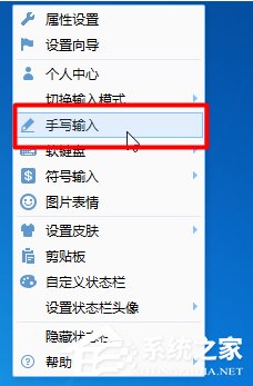 QQ輸入法怎么設(shè)置手寫(xiě)模式 QQ輸入法手寫(xiě)模式設(shè)置方法