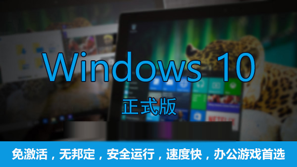 Win10哪個版本最流暢？游戲玩家首選Win10專業(yè)版