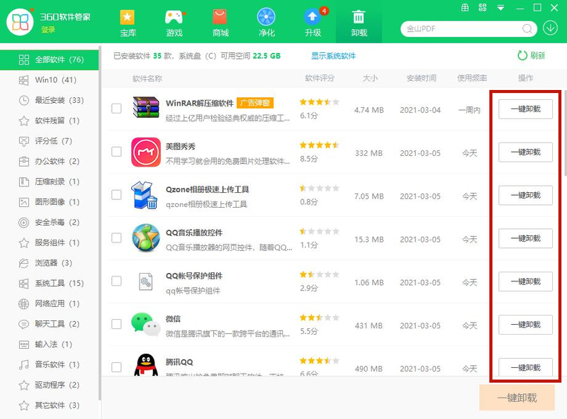 Win10專業版電腦里的軟件如何卸載干凈？