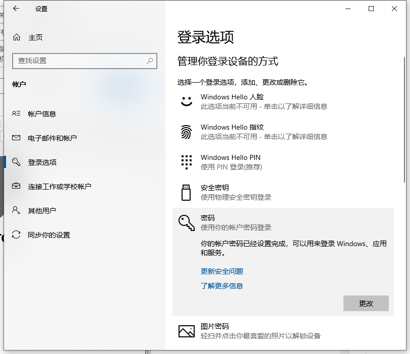 Win10怎樣跳過電腦開機(jī)密碼?關(guān)閉開機(jī)密碼的方法