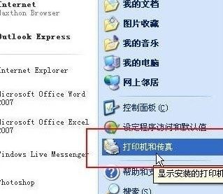 Winxp系統怎么設置添加共享打印機？