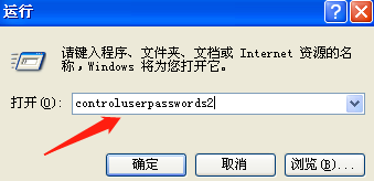 Winxp系統(tǒng)自動登錄怎么設置？
