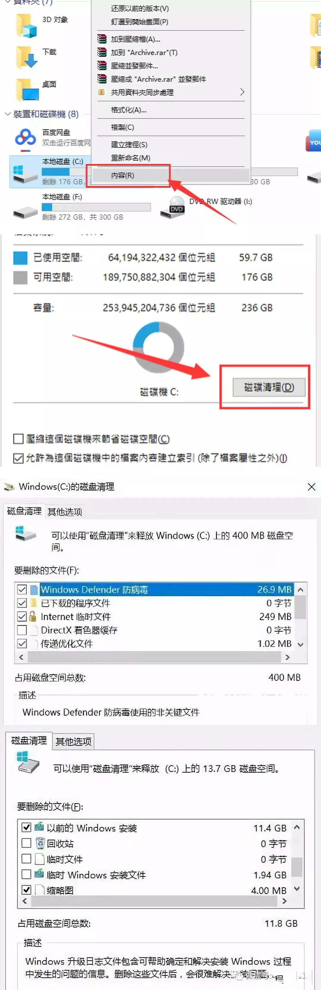 Win10專業版系統C盤瘦身應該怎么操作？