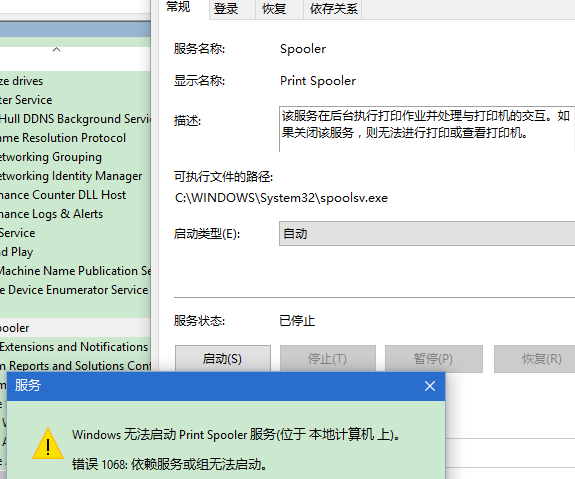 打印機(jī)出現(xiàn)win10依賴服務(wù)1068錯(cuò)誤無(wú)法正常打印怎么辦