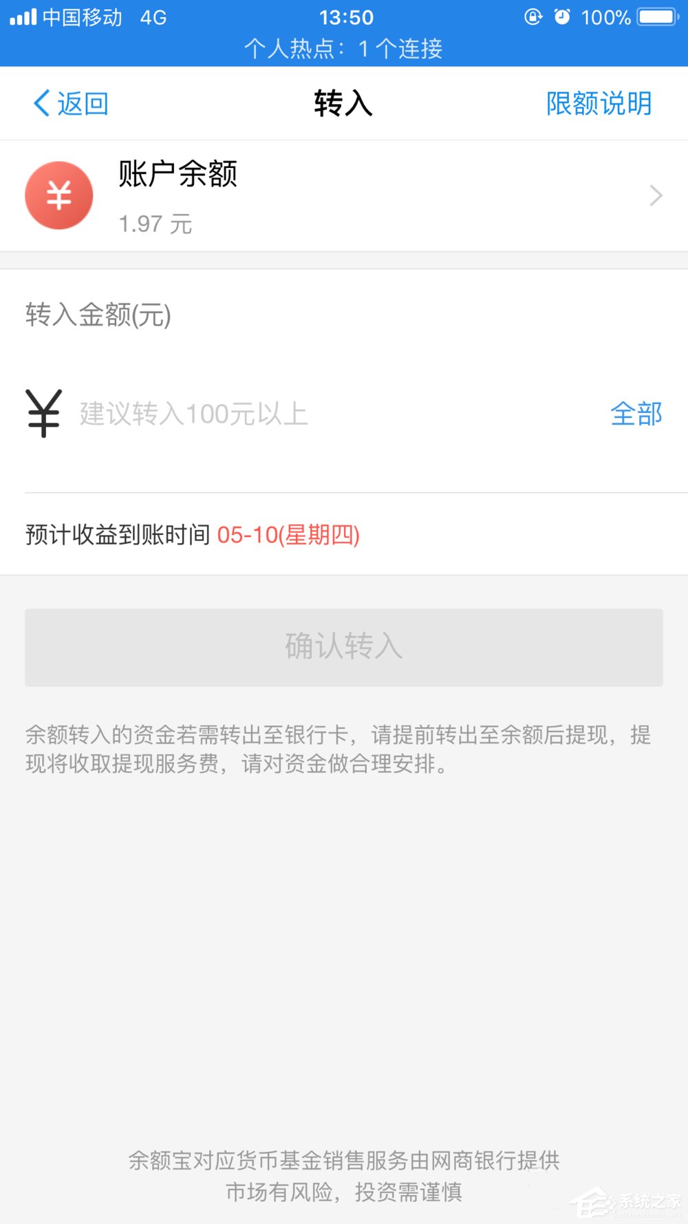 余額寶如何進(jìn)行升級 新版余額寶升級方法