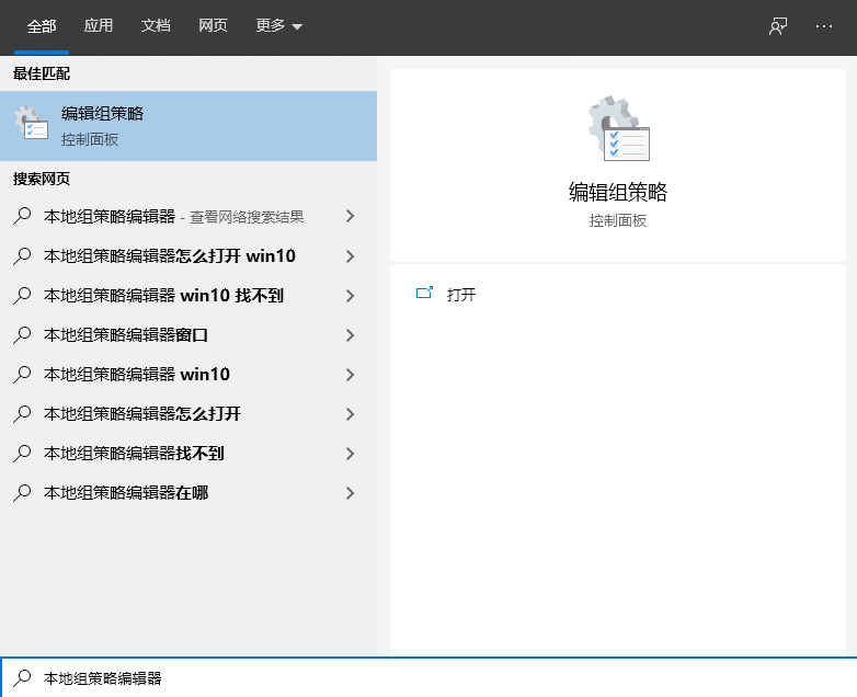 Win10專業版怎么打開本地組策略編輯器?