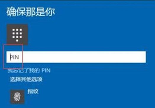 怎么設置Win10系統電腦指紋密碼解鎖？