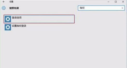 怎么設置Win10系統電腦指紋密碼解鎖？