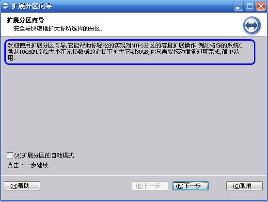 Win10專(zhuān)業(yè)版分區(qū)助手?jǐn)U大C盤(pán)怎么操作？