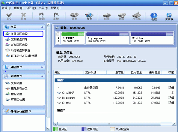 Win10專(zhuān)業(yè)版分區(qū)助手?jǐn)U大C盤(pán)怎么操作？