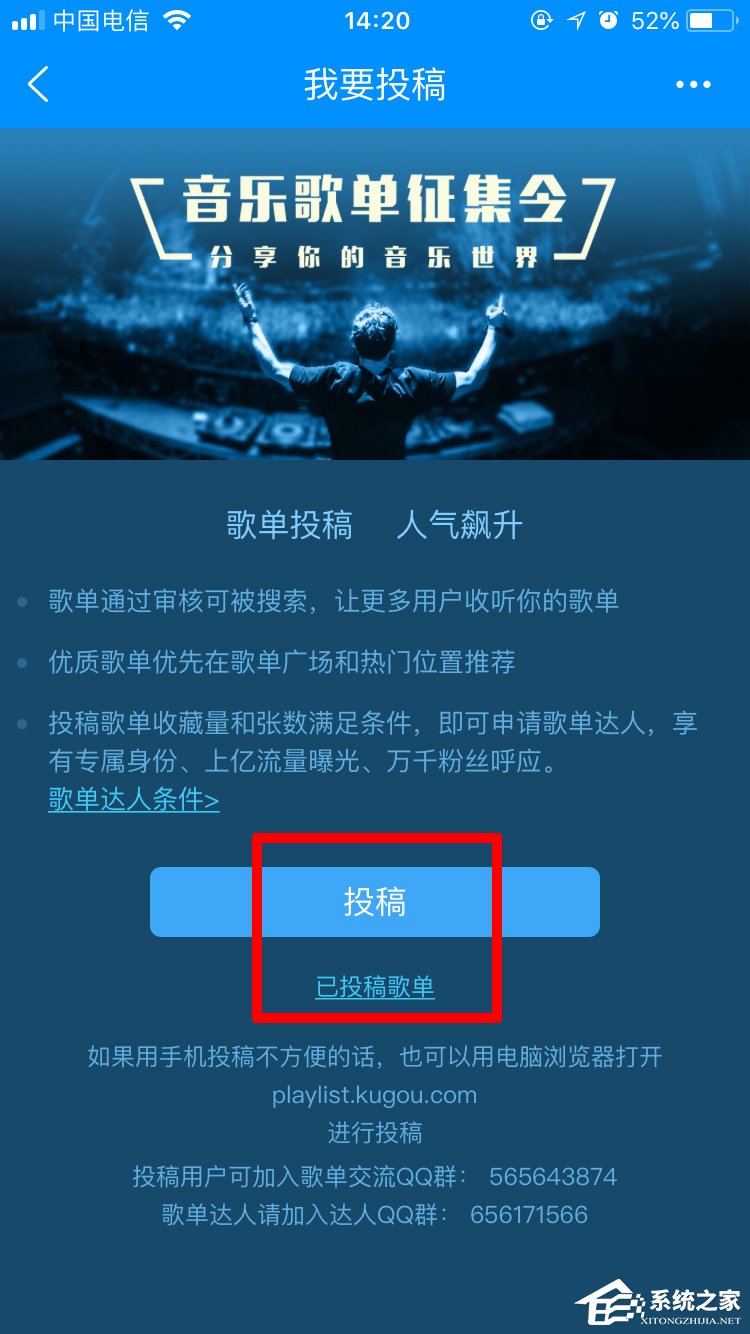 酷狗音樂如何投稿歌單？酷狗音樂投稿歌單步驟