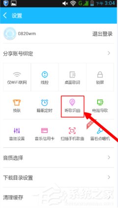 百度音樂(lè)如何使用聽(tīng)歌識(shí)曲 百度音樂(lè)聽(tīng)歌識(shí)曲使用方法