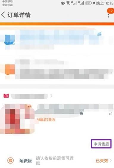 淘寶沒收到貨怎么進行退款操作？