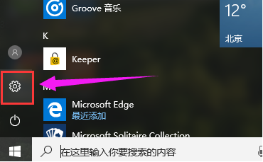 Win10電腦怎么將任務欄設置成透明的？