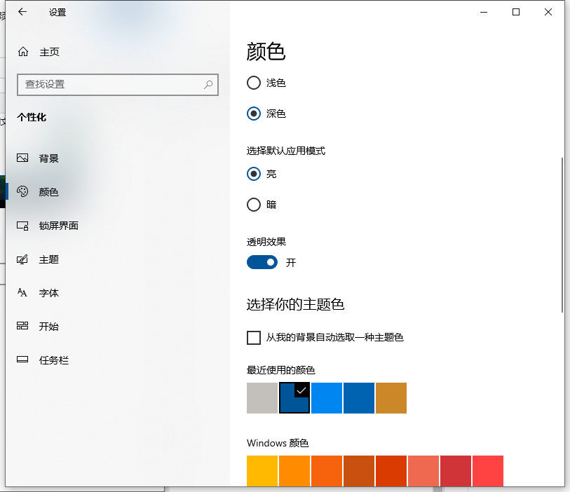 Win10電腦怎么將任務欄設置成透明的？