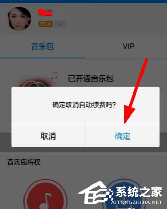 酷狗音樂自動續(xù)費如何關(guān)閉？酷狗里關(guān)掉自動續(xù)費的方法