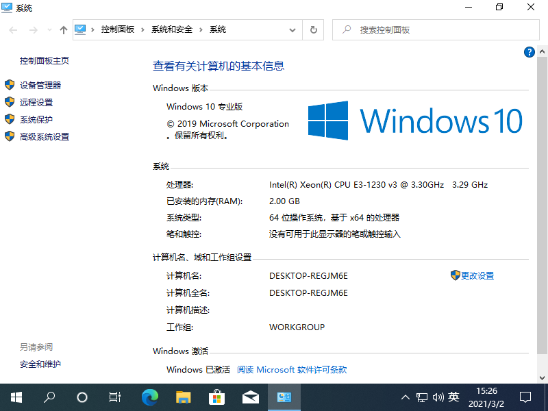 Win10專業(yè)版怎么快速退出工作組？Win10專業(yè)版快速退出工作組方法
