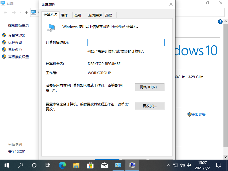 Win10專業(yè)版怎么快速退出工作組？Win10專業(yè)版快速退出工作組方法
