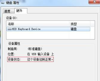 Win7系統開機之后鍵盤不能用怎么辦?