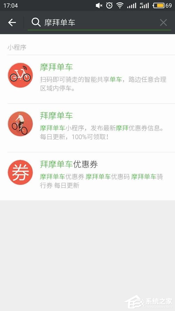 微信如何掃碼摩拜單車(chē) 微信掃碼摩拜單車(chē)方法