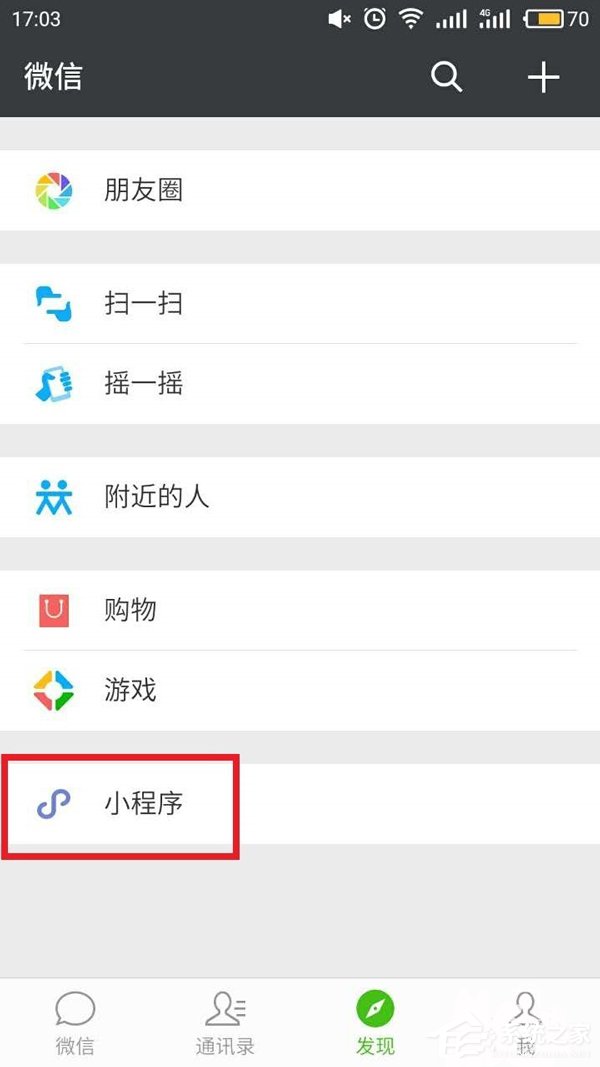 微信如何掃碼摩拜單車(chē) 微信掃碼摩拜單車(chē)方法