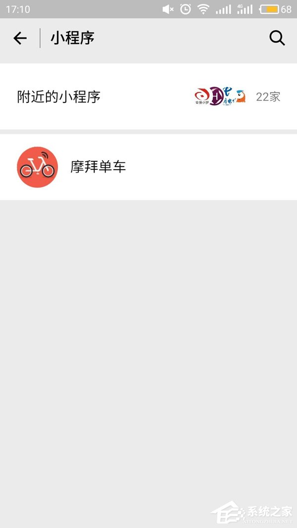 微信如何掃碼摩拜單車(chē) 微信掃碼摩拜單車(chē)方法