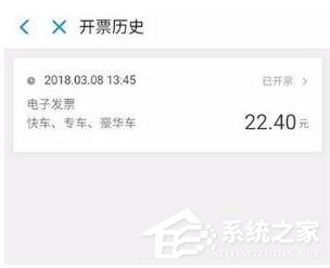 滴滴出行如何開發(fā)票 滴滴出行開發(fā)票方法