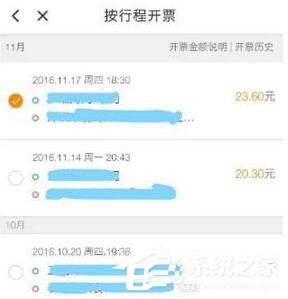 滴滴出行如何開發(fā)票 滴滴出行開發(fā)票方法